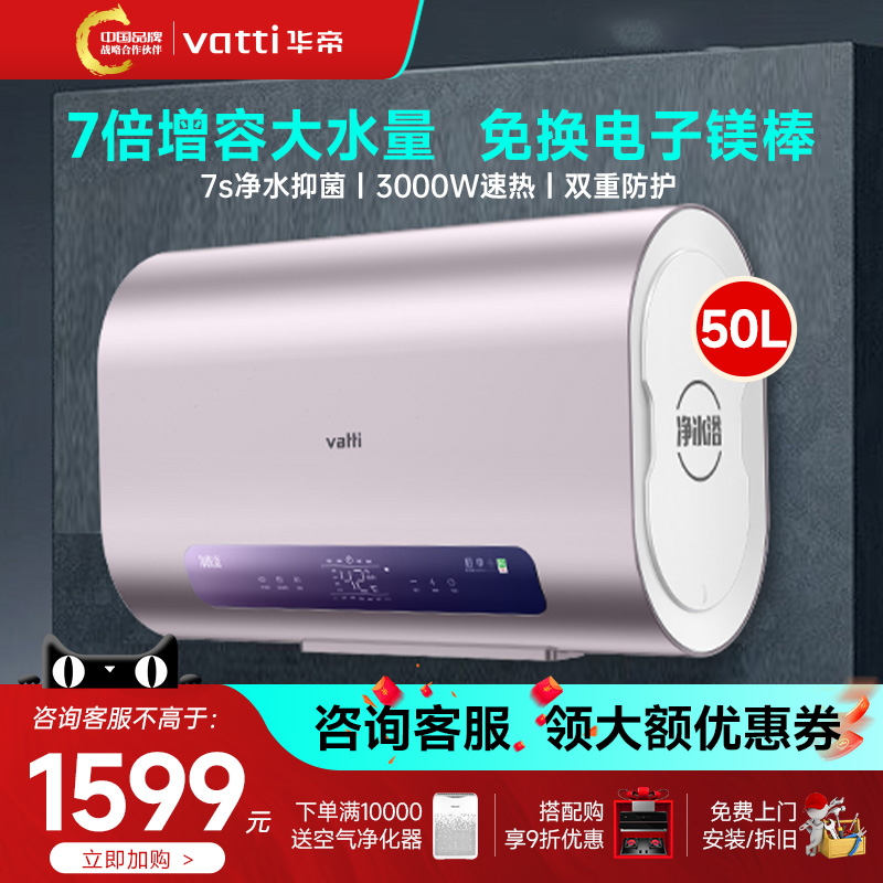 特价华帝i14240电热水器50L家用纤薄扁桶一级能效双胆速热大容量