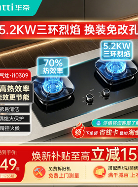 华帝燃气灶i10309嵌入式煤气灶家用灶台天然气灶液化气官方旗舰店