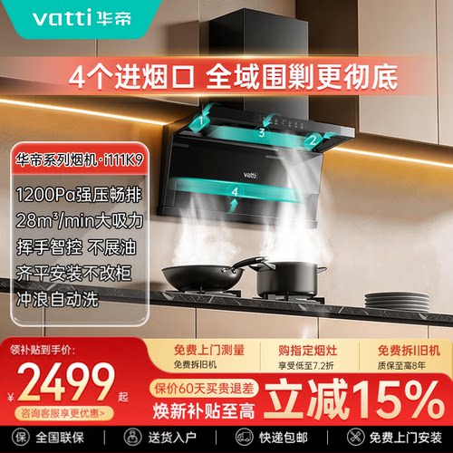 华帝小飞翼Pro顶侧双吸油烟机