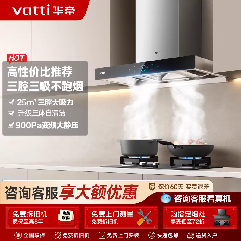 华帝S7三腔抽油烟机家用厨房大吸力变频自动清洗欧式顶吸油机官方