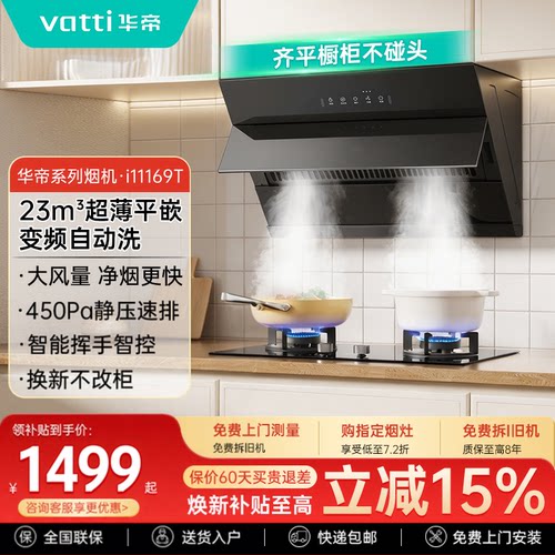 华帝侧吸大吸力烟灶三件套
