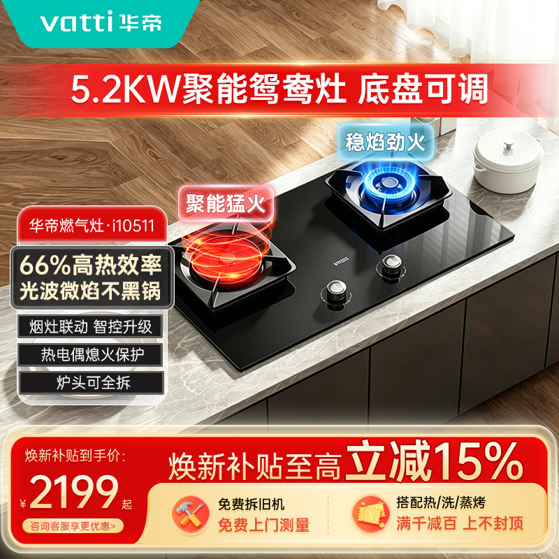 华帝i10511节能聚能灶燃气灶新品图片