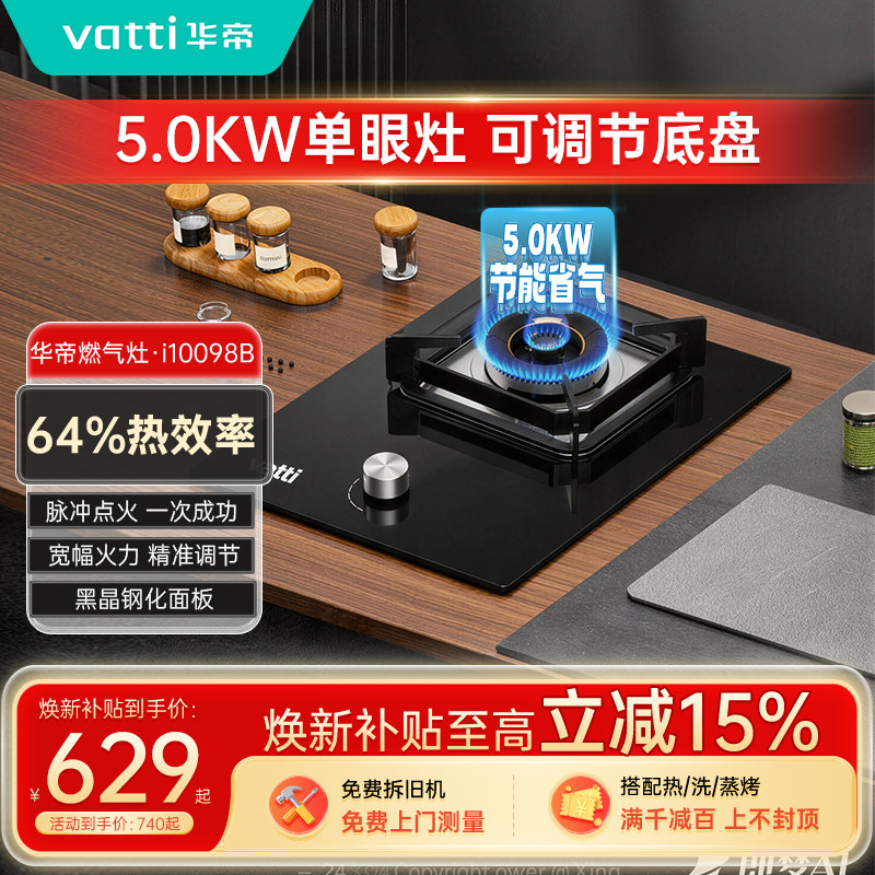 华帝燃气灶i10098B煤气灶炉单眼灶台嵌入式天然气液化气灶具1