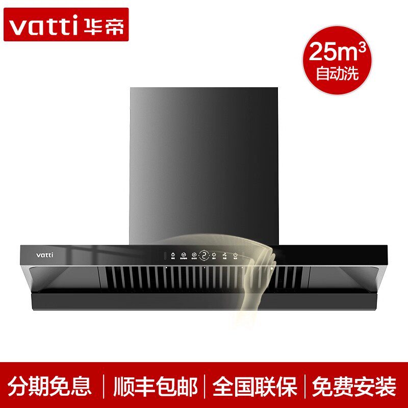 华帝油烟机i11255顶吸抽油烟机家用厨房自动清洗大吸力官方正品