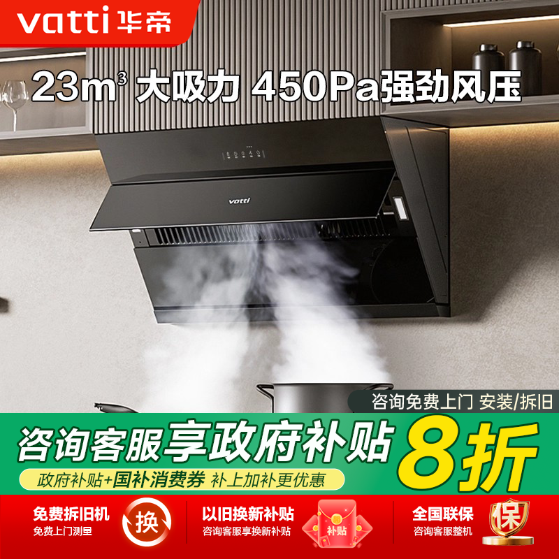 油烟机侧吸式家用华帝