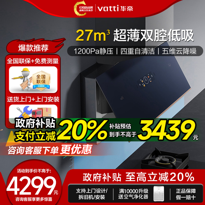 华帝超薄油烟机X7抽油烟机吸油烟机家用厨房电器侧吸官方旗舰店