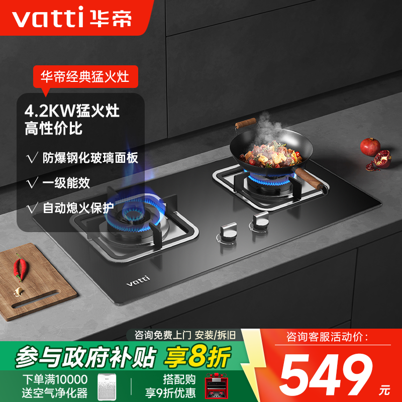 华帝嵌入式双灶煤气家用厨房