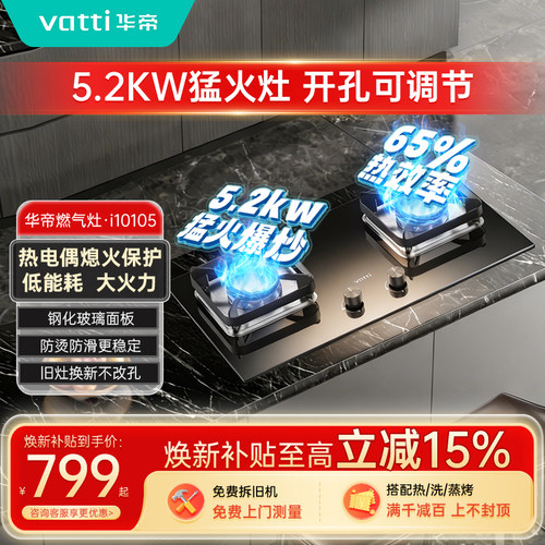 天然气5.2KW家用嵌入式华帝