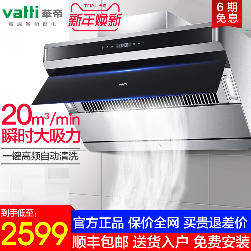 Vatti/»ªµÛ CXW-228-i11085²àÎüʽ×Ô¶¯ÇåÏ´¼ÒÓÃÎü³éÓÍÑÌ»ú´óÎüÁ¦