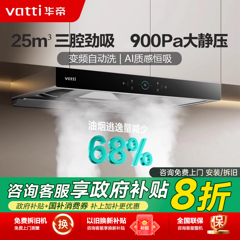 华帝S7三腔抽油烟机家用厨房大吸力变频自动清洗欧式顶吸油机官方