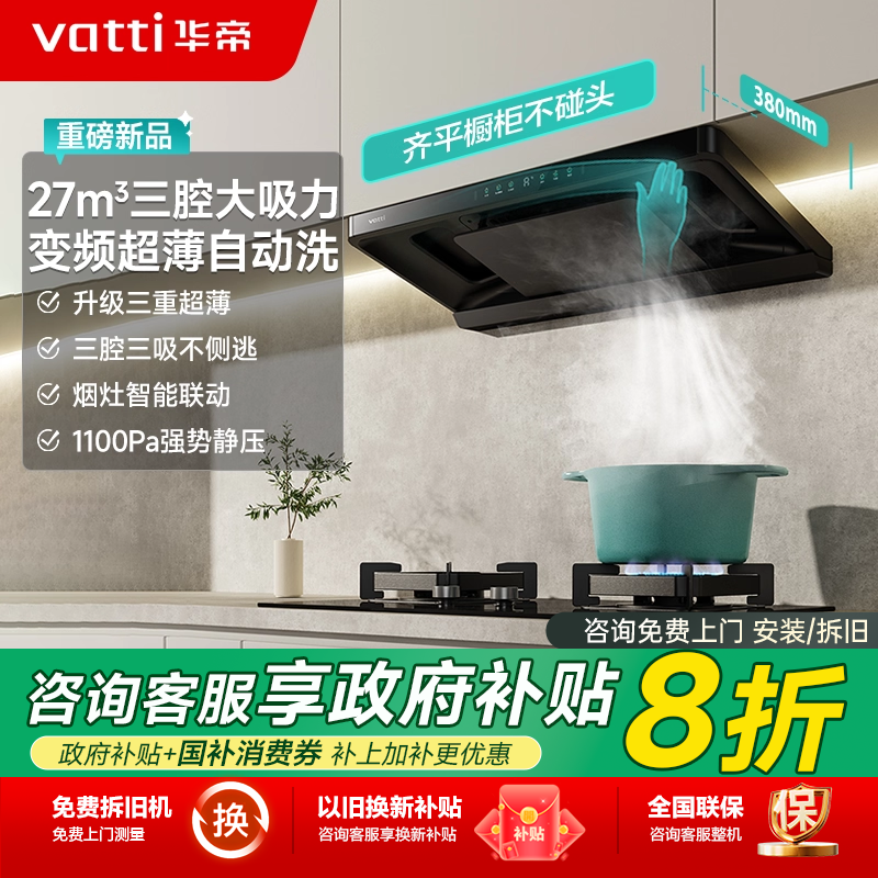 华帝大吸力油烟机21m³