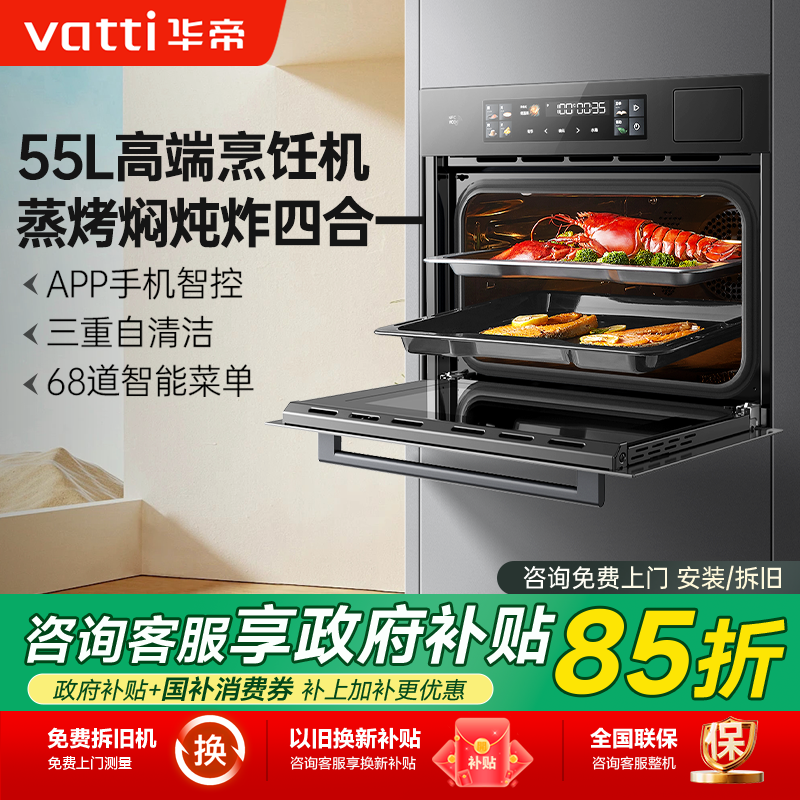 华帝蒸烤箱i23019蒸烤一体机