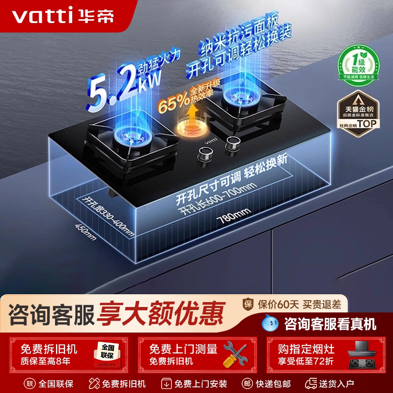 华帝双灶家用i10071B一级节能5.2KW灶具煤气灶天然气灶液