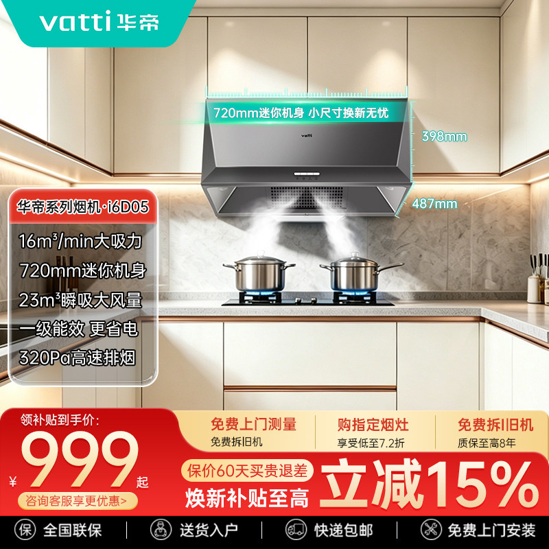 华帝抽油烟机6D05厨房家用中式小型吸油烟机排油机经典老款吸烟机