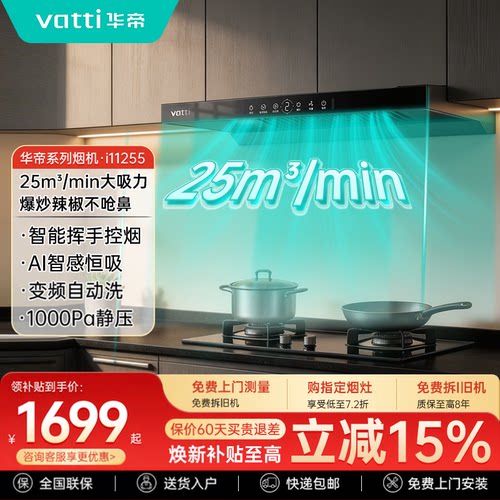 华帝油烟机i11255顶吸抽油烟机