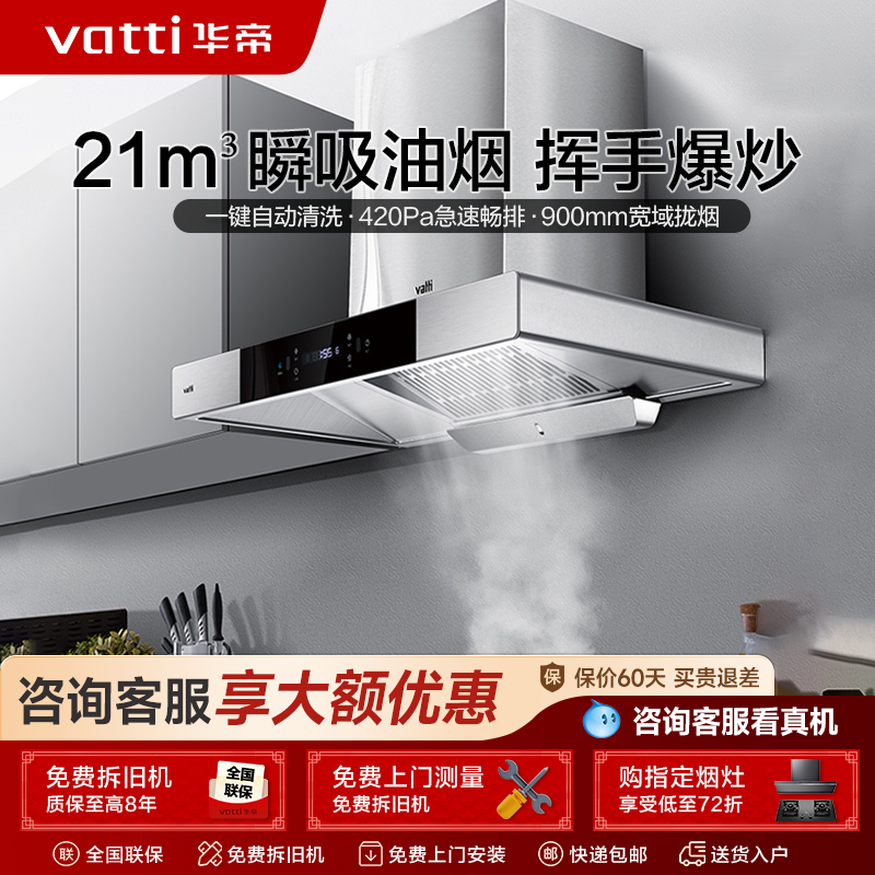 华帝抽油烟机i11137自动清洗大吸力家用厨房不锈钢油畑机欧式顶