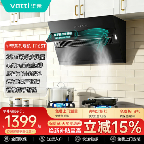 华帝i11163T烟灶热厨房三件套