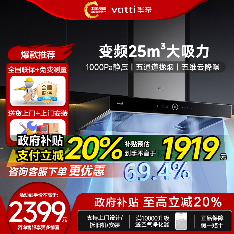 华帝油烟机家用三腔S11吸油烟机抽油烟机抽烟机厨房电器变频顶吸