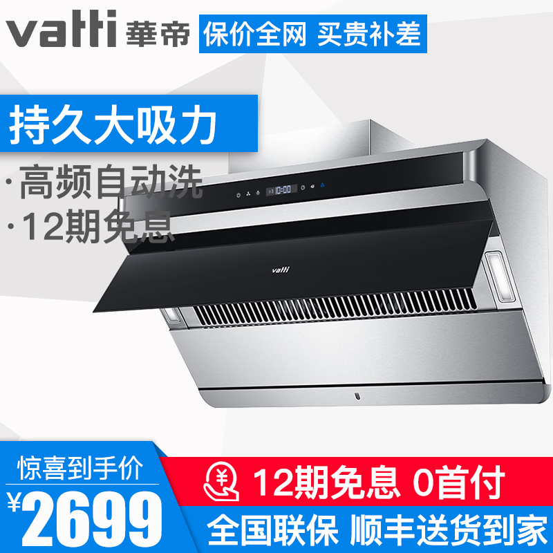 Vatt»ªµÛi11085³ø·¿×Ô¶¯ÇåÏ´²àÎüʽ³éÓÍÑÌ»ú±Ú¹ÒʽÎüÁ¦´ó¼ÒÓÃÌØ¼Û