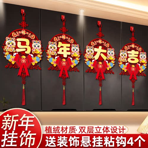 2026新款马年福字挂件新年装饰品入户门客厅卧室春节门挂饰