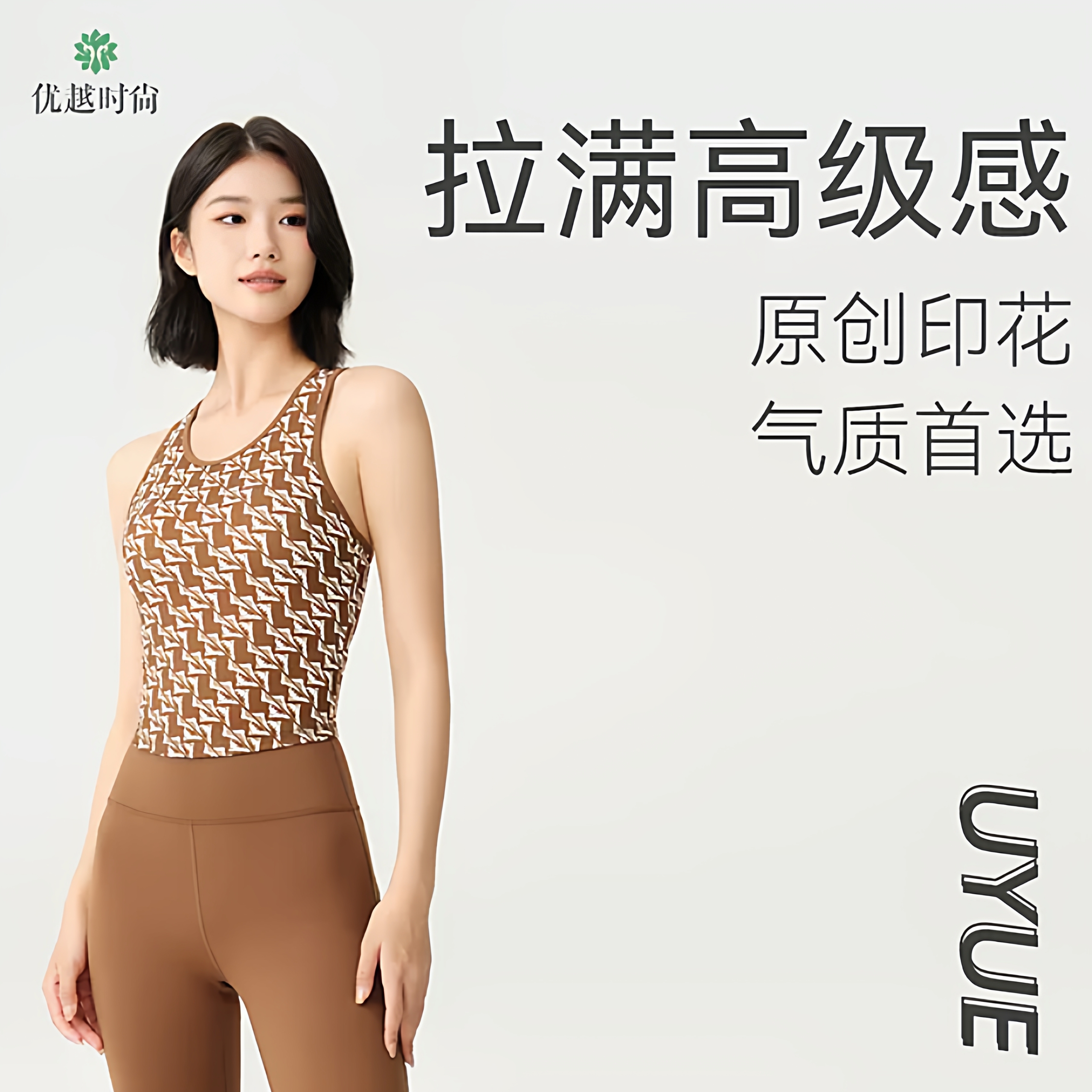 优越时尚瑜伽背心工字美背带胸垫