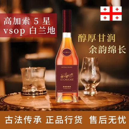 欧卡邑5年7年xo陈酿白兰地酒VSOP洋酒格鲁吉亚OLDKAKHETI原瓶进口