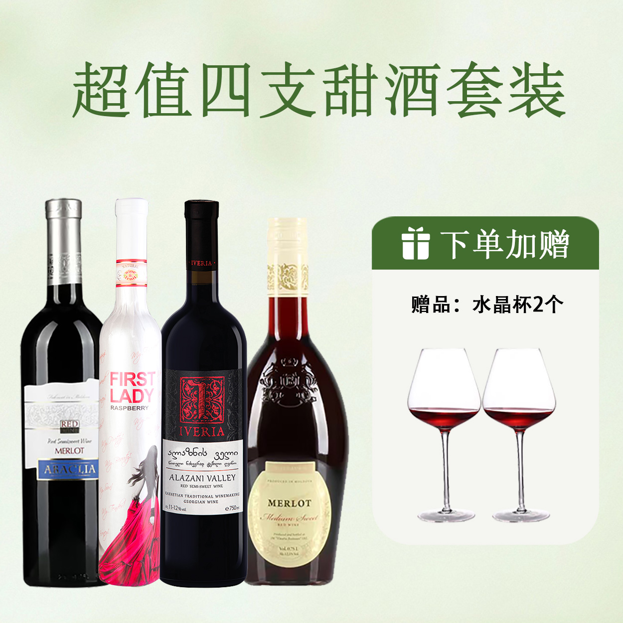 格鲁吉亚半甜红葡萄酒四支套装