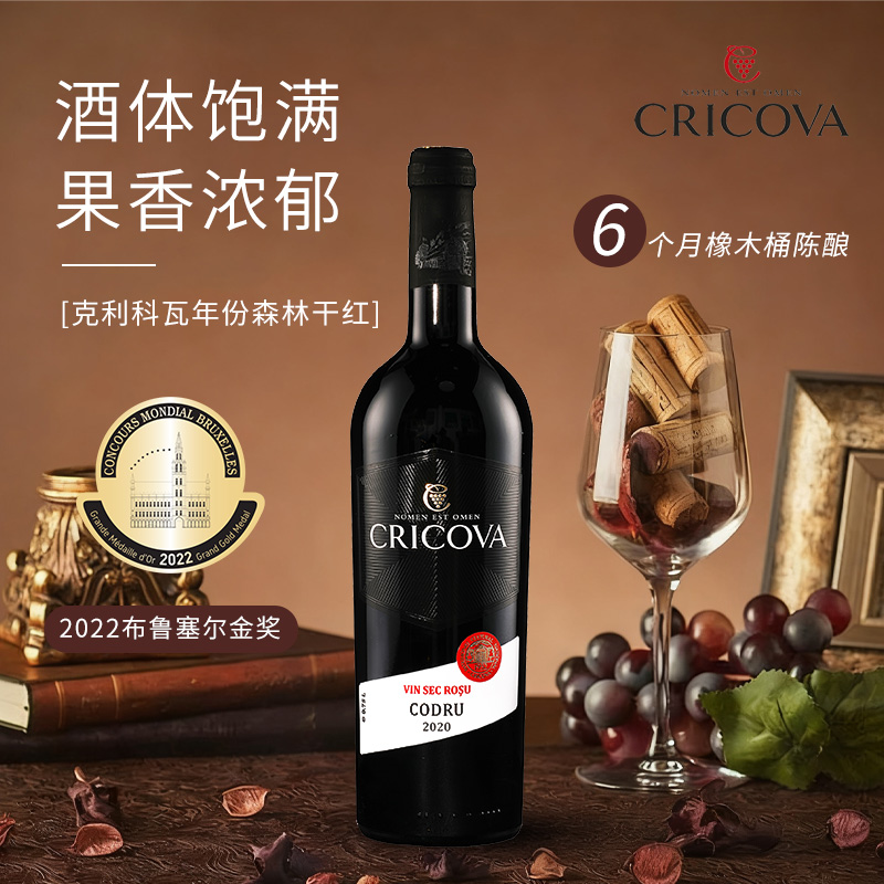 克利科瓦2020年份森林赤霞珠干红