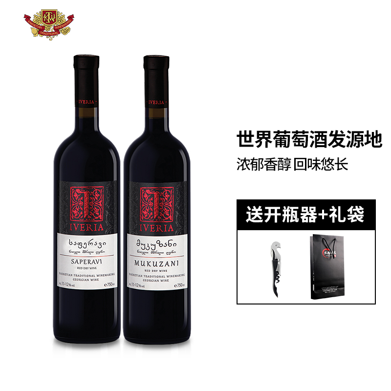 【买一箱送一箱】格鲁吉亚Mukuzani萨别拉维干红葡萄酒 特价清仓