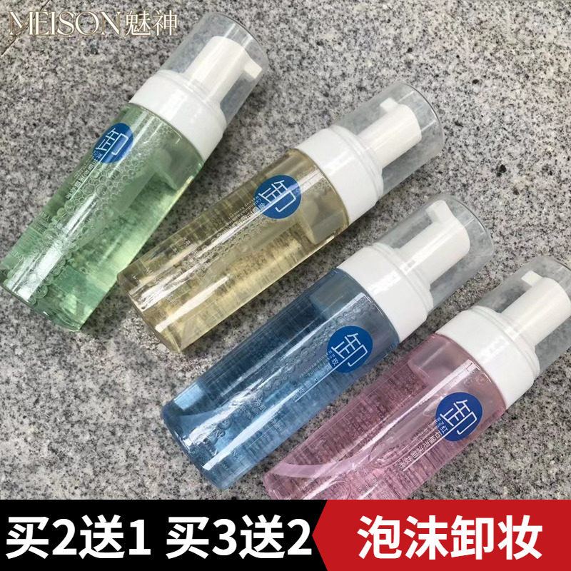 魅神泡沫卸妆液按压式眼唇脸部卸妆水女深层清洁乳温和无刺激正品