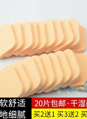20片圆形方形小粉扑干湿两用化妆海绵粉饼替换扑粉底BB霜定妆专用