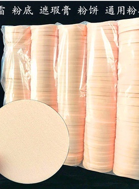 影楼化妆师一次性粉扑海绵圆形干湿两用打底替换小号粉底粉饼方形