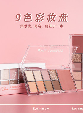 JDO小清新悦动多色盘9色眼影盘