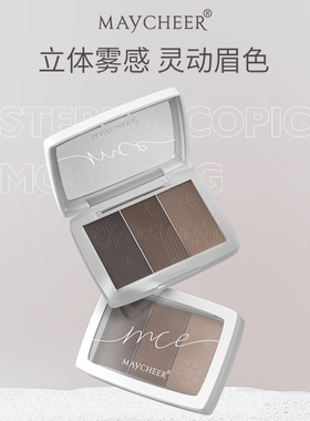 美茜儿三色眉粉防水防汗不易脱色