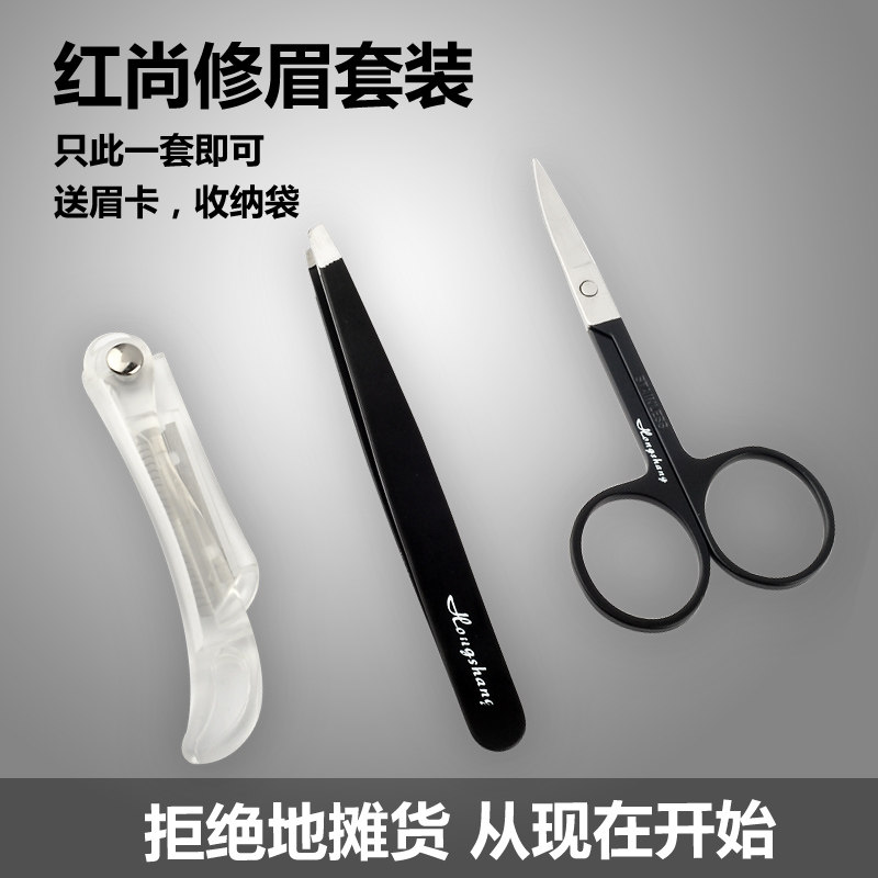 红尚刮眉刀画眉套装女用修眉刀眉剪眉夹眉卡四件套初学者新手全套