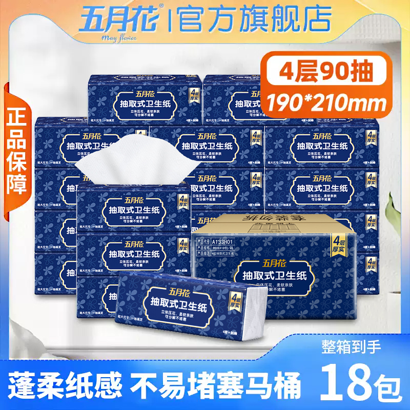 厕纸卫生纸五月花家用整箱实惠装