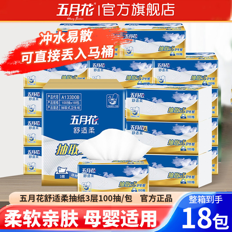 五月花抽取式厕纸厕所间抽纸卫生纸巾家庭用加厚大包一整箱实惠装