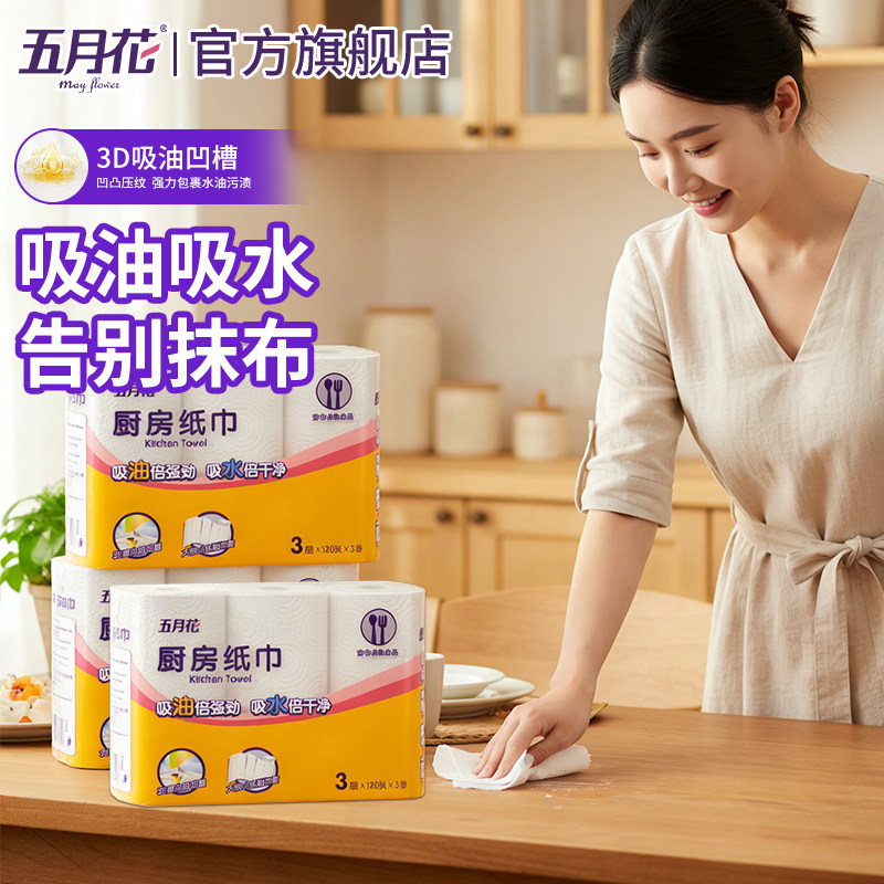 五月花厨房专用抽卷纸巾擦手吸油水鱼生食物肉类食品级整箱实惠装
