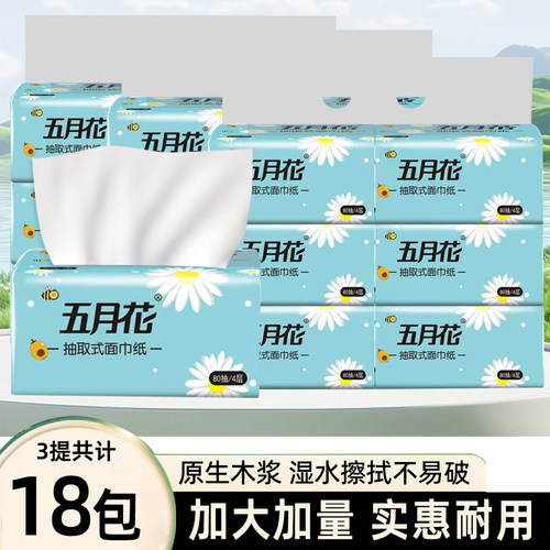 五月花抽式大餐纸巾1包家用擦手实惠装卫生厕所专用小学生厂家