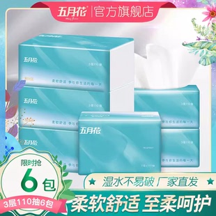 五月花纸巾抽纸3层110抽6包面纸卫生纸餐巾纸家用家庭实惠装纸抽