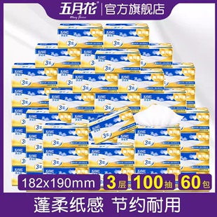 五月花舒適柔廁紙專用抽紙抽取式 衛(wèi)生紙3層100抽60包家用大規(guī)格