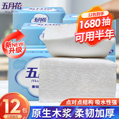 五月花柔韧压花卫生纸柔软加厚