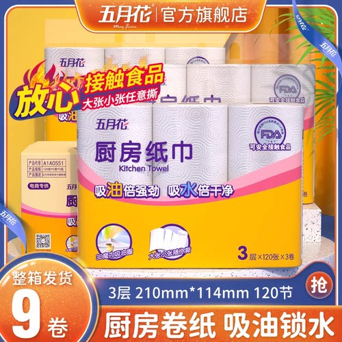 五月花厨房纸卷纸用纸