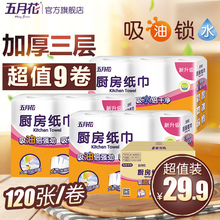 五月花厨房纸厨房用纸卷纸纸巾专用纸吸油纸厨用纸擦吸水纸油纸