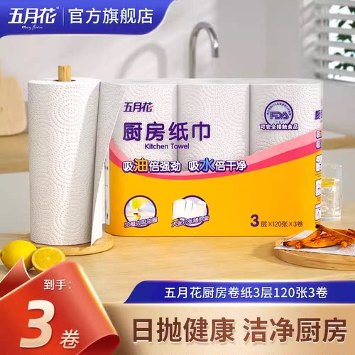 五月花厨房纸厨房用纸