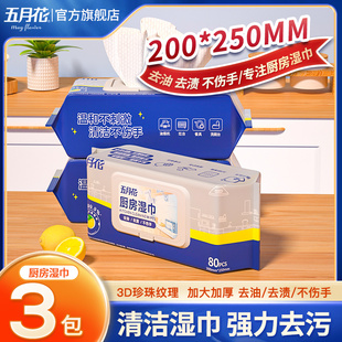 五月花厨房专用清洁湿巾纸强力去污去油污家用加大尺寸加厚湿纸巾