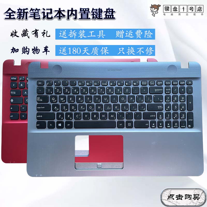 ASUS 华硕 X541 A541U F541U X541S VM592U X541LA R541U 键盘C壳 电脑硬件/显示器/电脑周边 键盘 原图主图