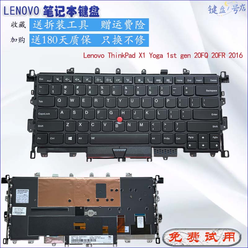 联想X12016Yoga1st背光键盘