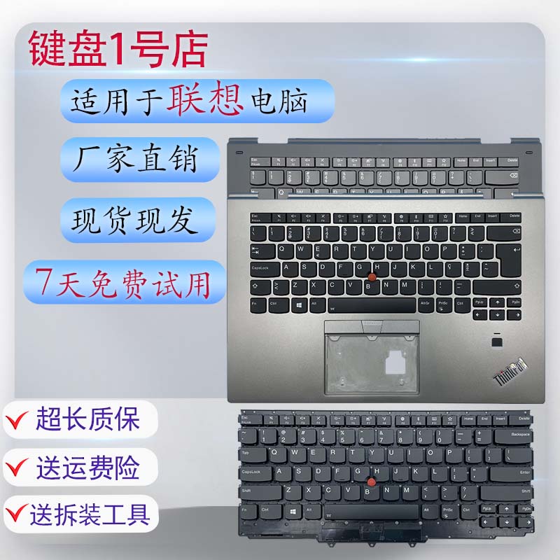 联想X1Yoga20172018内置键盘