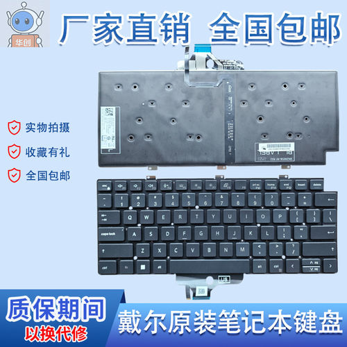 Dell 戴尔 Latitude 5320 5330 5340 5350 7320 7330 背光键盘